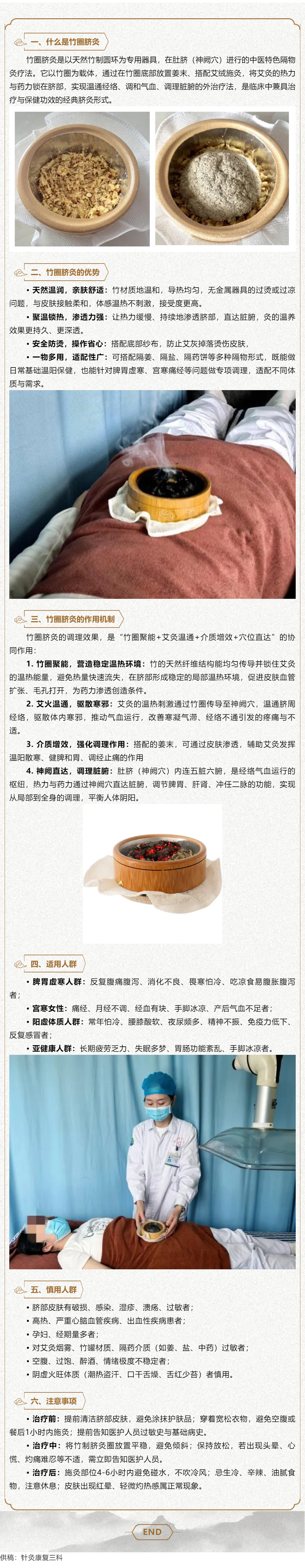竹圈臍灸，藏在肚臍里的溫陽智慧.png