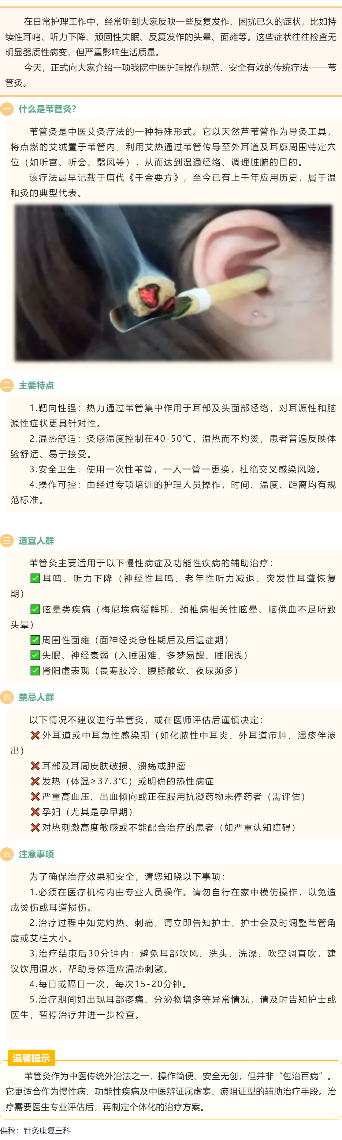 葦管灸&mdash;&mdash;老祖宗藏在耳朵里的小太陽.png