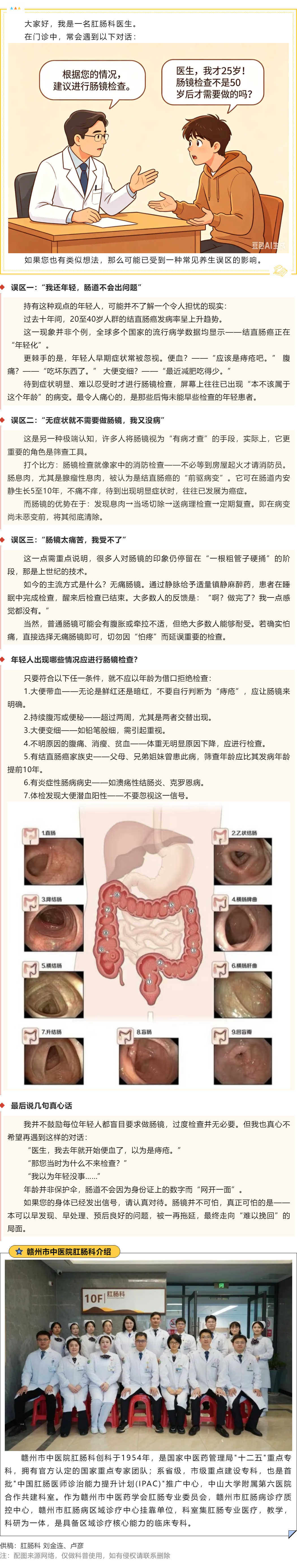 腸鏡并非&ldquo;老年專屬&rdquo;&mdash;&mdash;年輕人，您的腸道或許已在發(fā)出警示.png