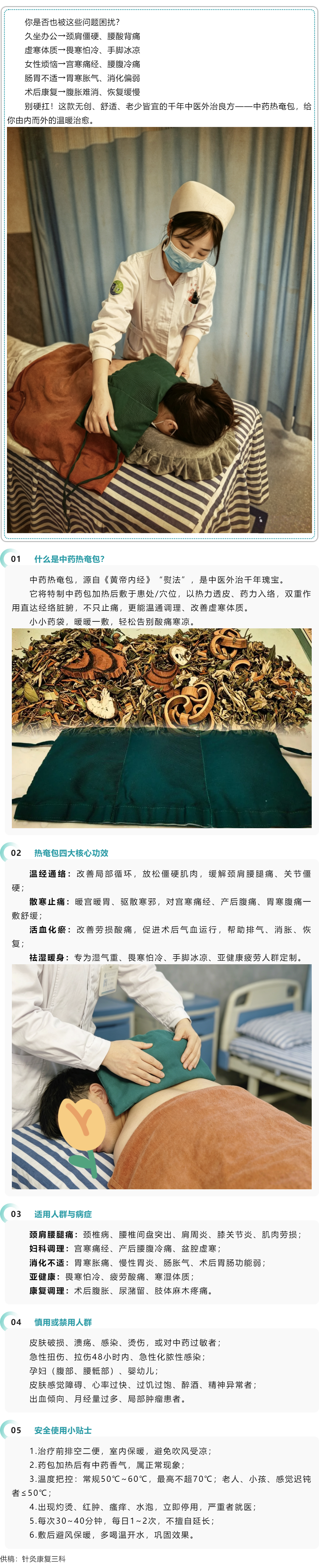 中藥熱奄包｜中醫(yī)&ldquo;暖寶寶&rdquo;來了！藥力+熱力雙效加持，痛處秒變舒處.png