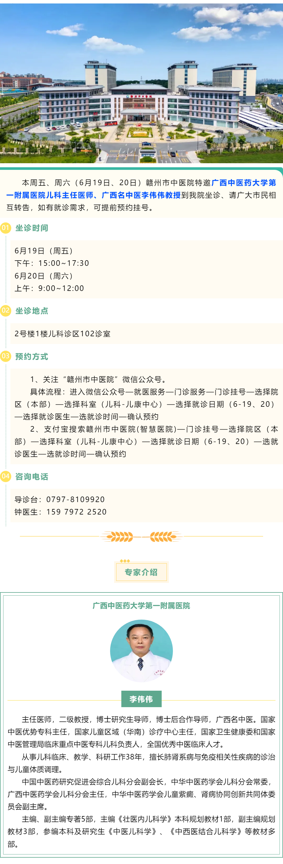 【醫(yī)訊】本周五、周六（6月19日、20日），廣西中醫(yī)藥大學(xué)第一附屬醫(yī)院兒科專家李偉偉教授到我院坐診.png