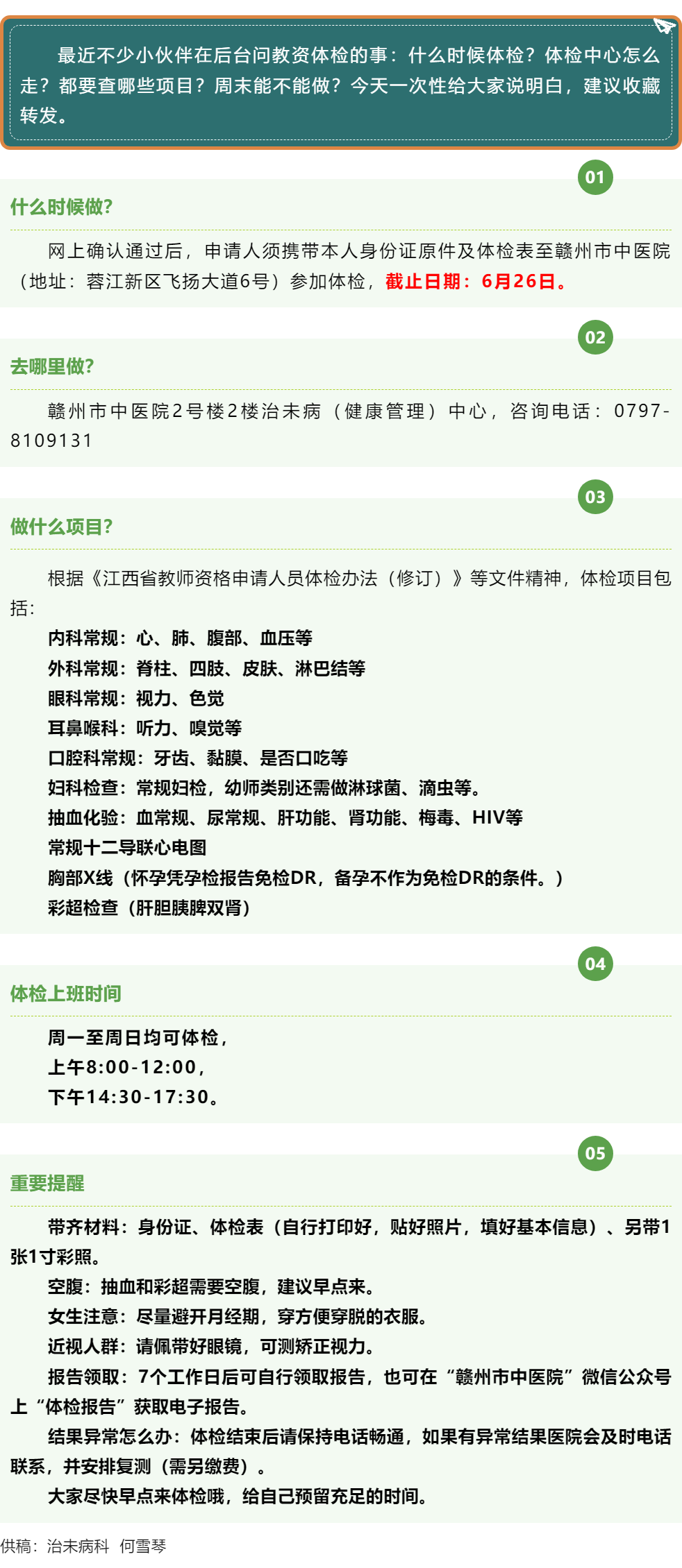 @所有教資人：體檢不迷路！時(shí)間、地點(diǎn)、項(xiàng)目、周末安排，全給你寫明白了.png