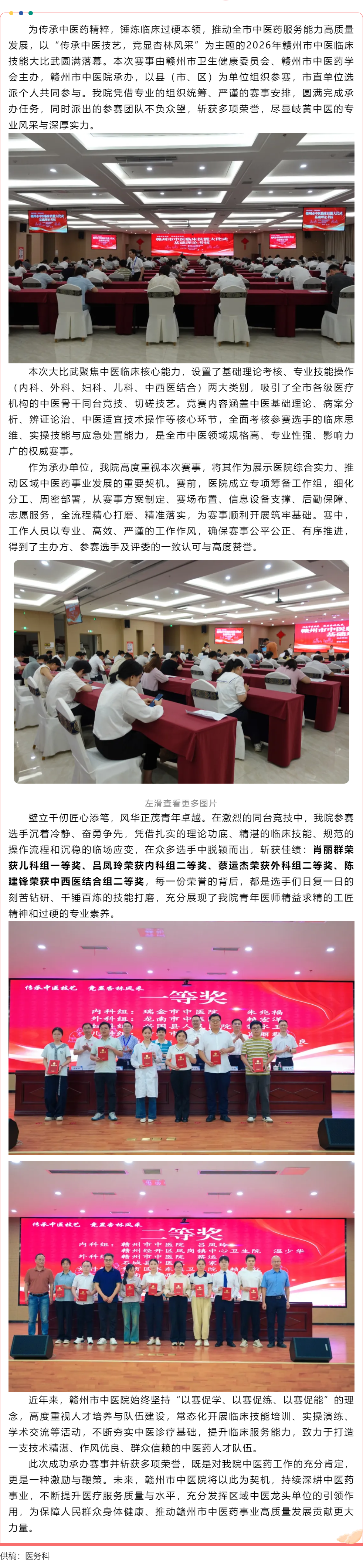 匠心筑夢 技綻芳華&mdash;&mdash;我院順利承辦2026年贛州市中醫(yī)臨床技能大比武并斬獲佳績.png