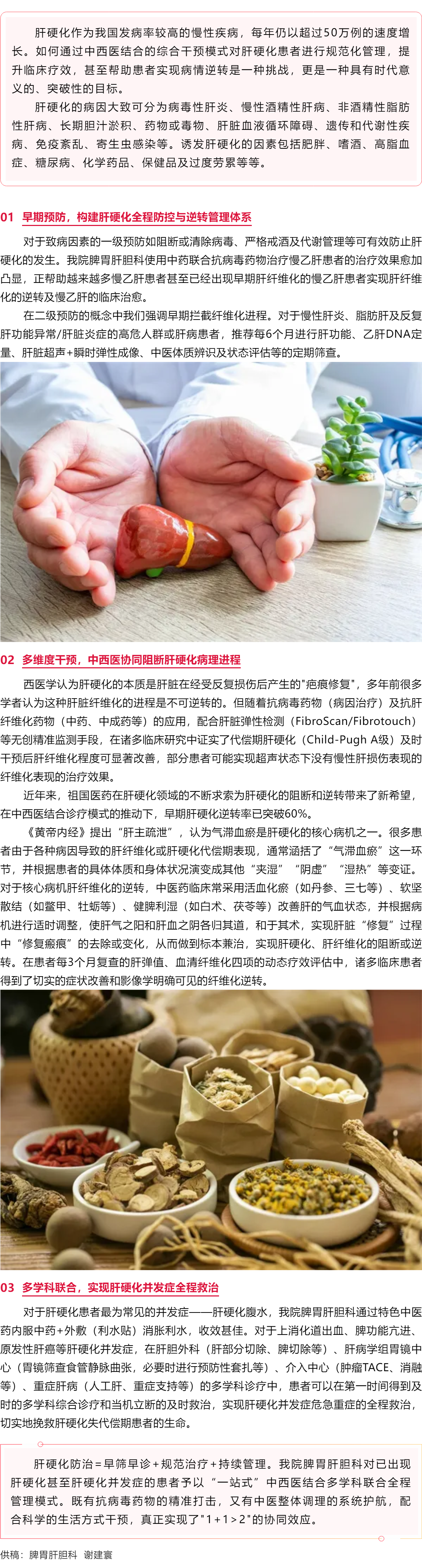 贛州市中醫(yī)院脾胃肝膽科中西醫(yī)協(xié)同守護(hù)您的肝臟健康.png