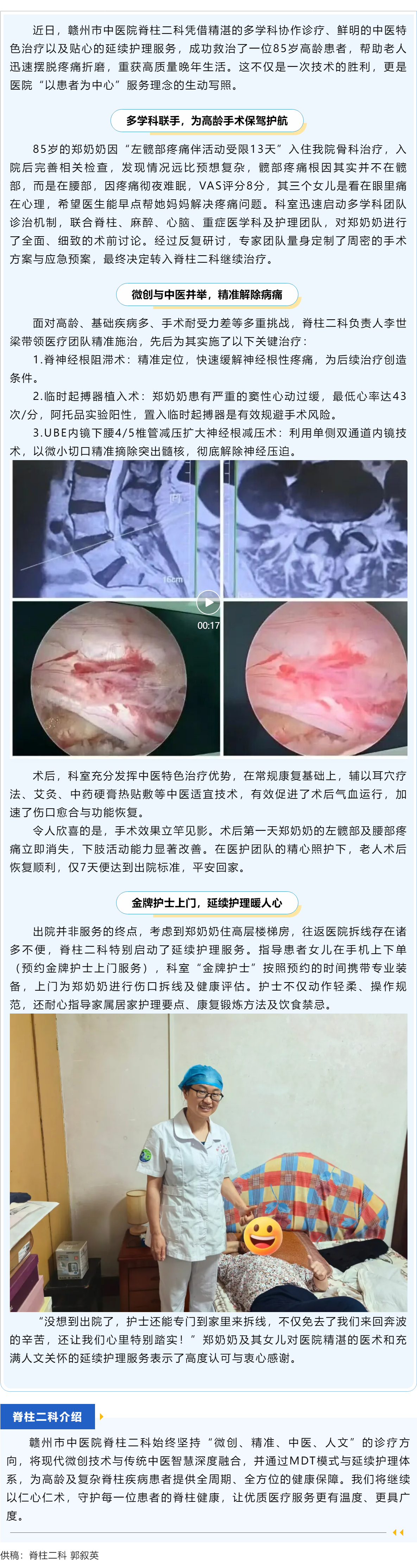 銀齡無憂，仁術(shù)暖心&mdash;&mdash;贛州市中醫(yī)院脊柱二科多學(xué)科護航85歲長者康復(fù)路.png
