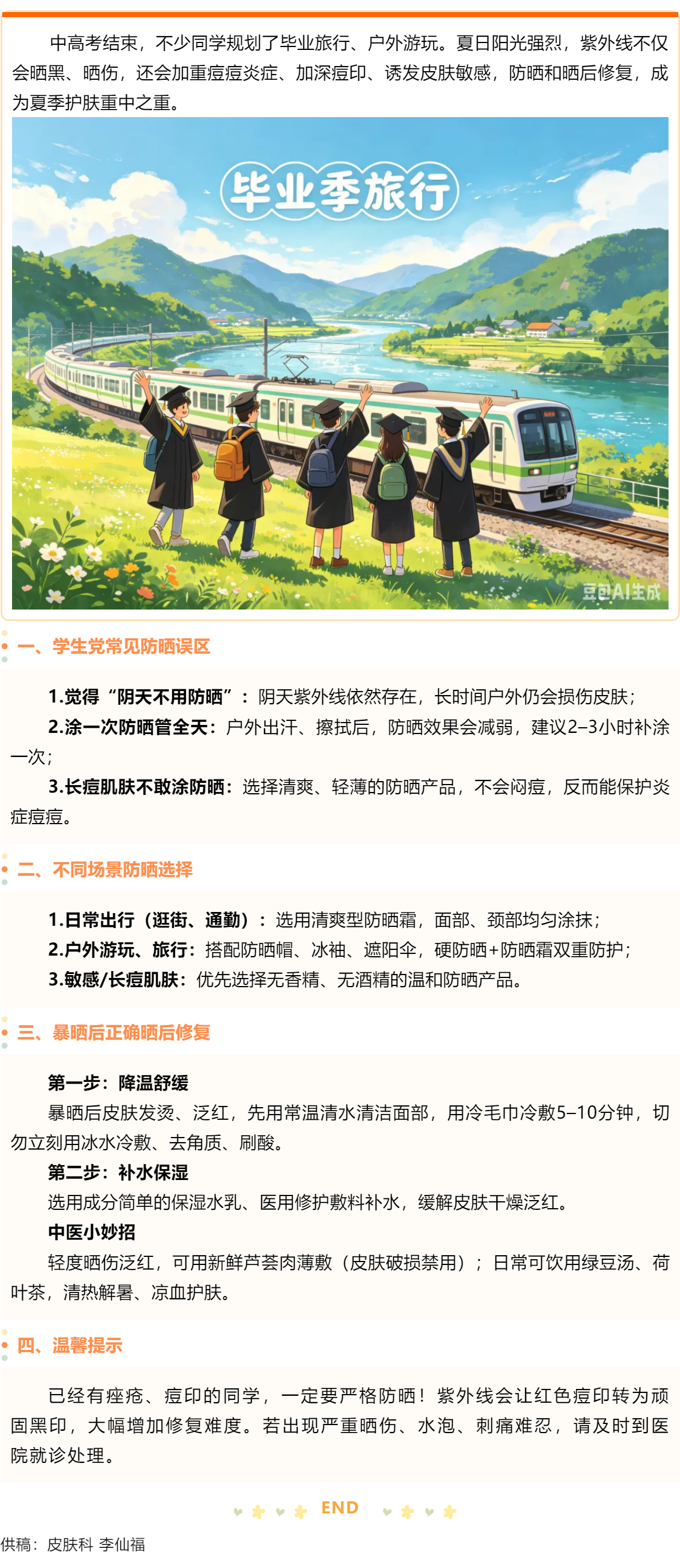 畢業(yè)旅行必備！如何夏季防曬和曬后修復(fù).png