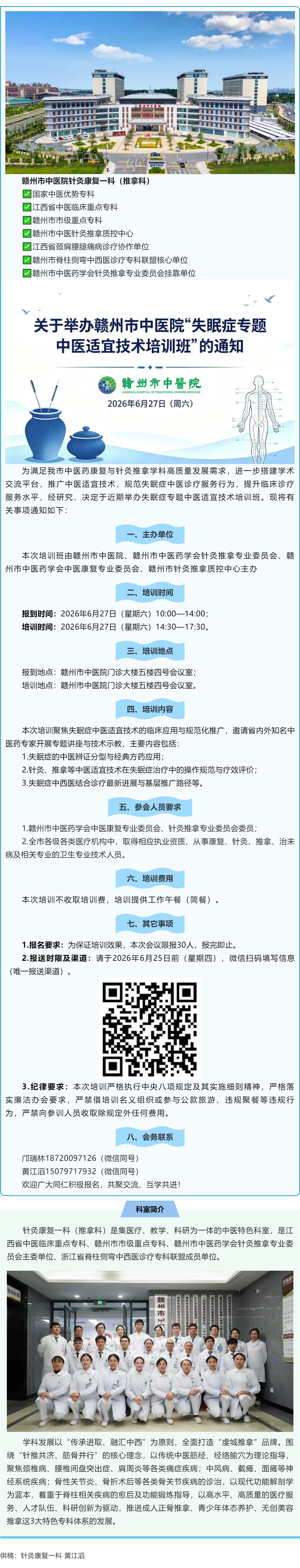 關(guān)于舉辦&ldquo;失眠癥專題中醫(yī)適宜技術(shù)培訓(xùn)班&rdquo;的通知.png