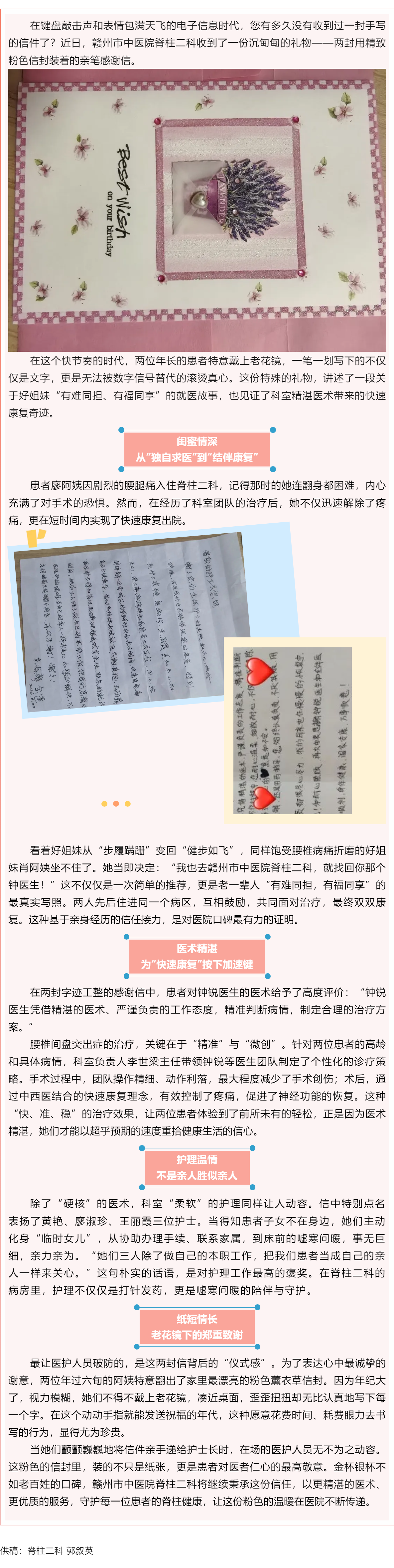 紙短情長見真心，妙手仁心護(hù)脊梁&mdash;&mdash;贛州市中醫(yī)院脊柱二科獲贈(zèng)&ldquo;老花鏡下&rdquo;的手寫謝意.png