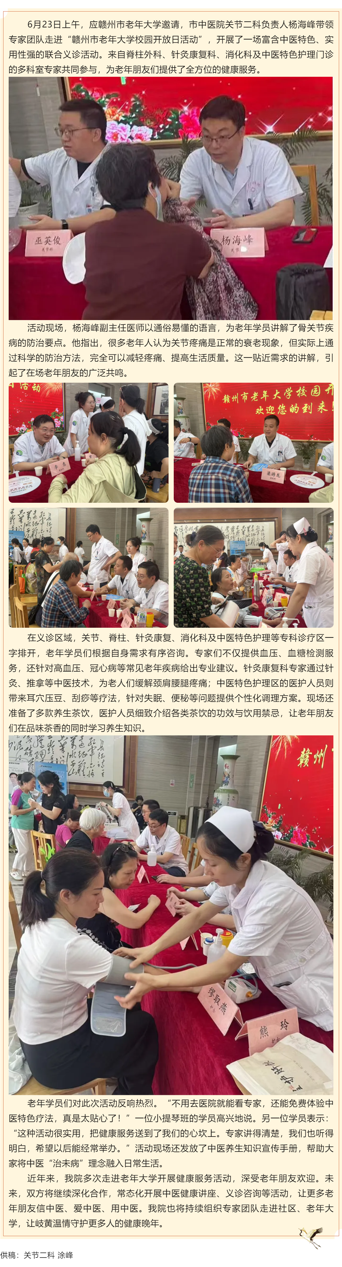 銀輝義診 健康同行&mdash;&mdash;市中醫(yī)院專家團(tuán)赴老年大學(xué)開展骨健康義診活動.png