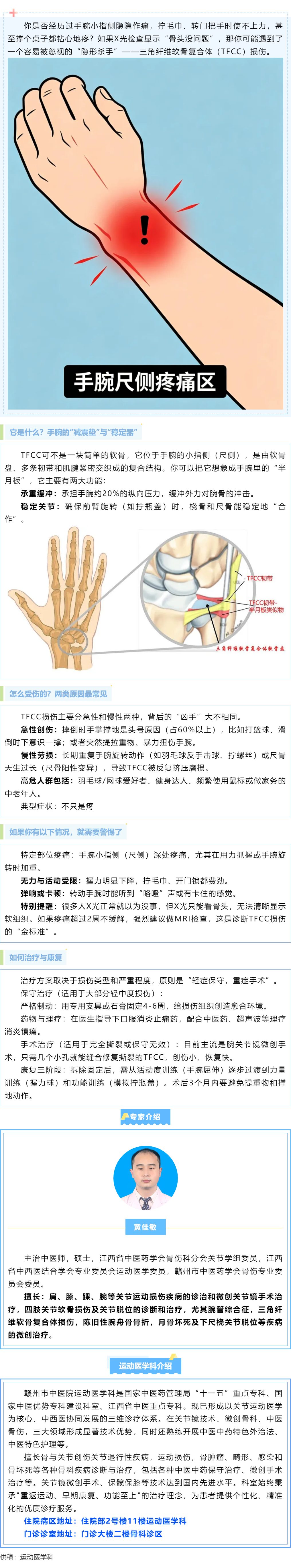 手腕小指側(cè)疼？擰毛巾使不上勁？當心TFCC損傷&mdash;&mdash;手腕的&ldquo;隱形殺手&rdquo;.png