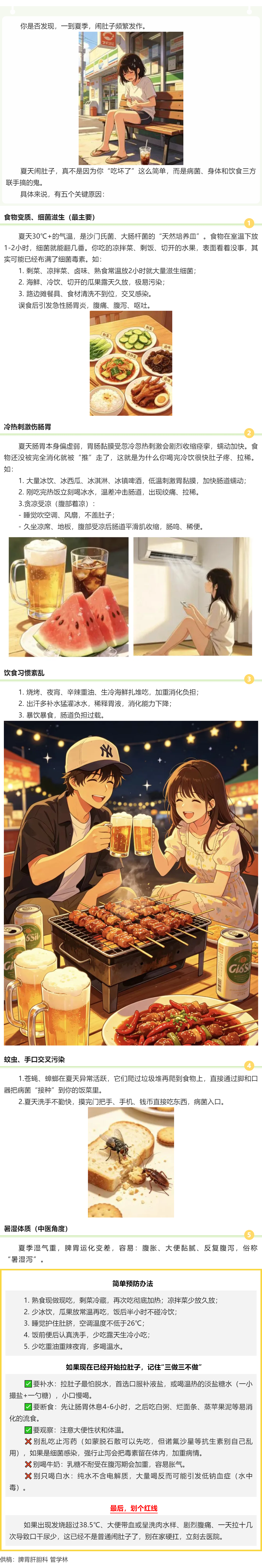 為什么夏季容易鬧肚子.png