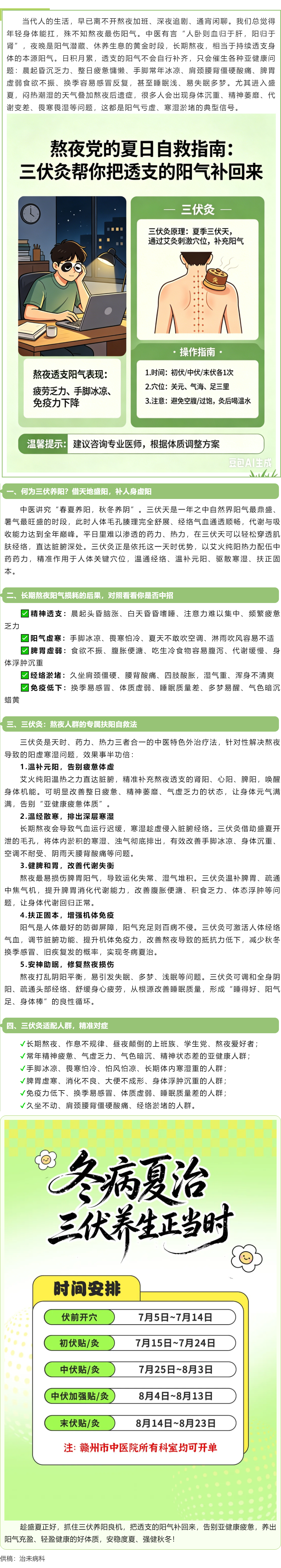 熬夜黨的夏日自救指南：三伏灸幫你把透支的陽氣補回來.png