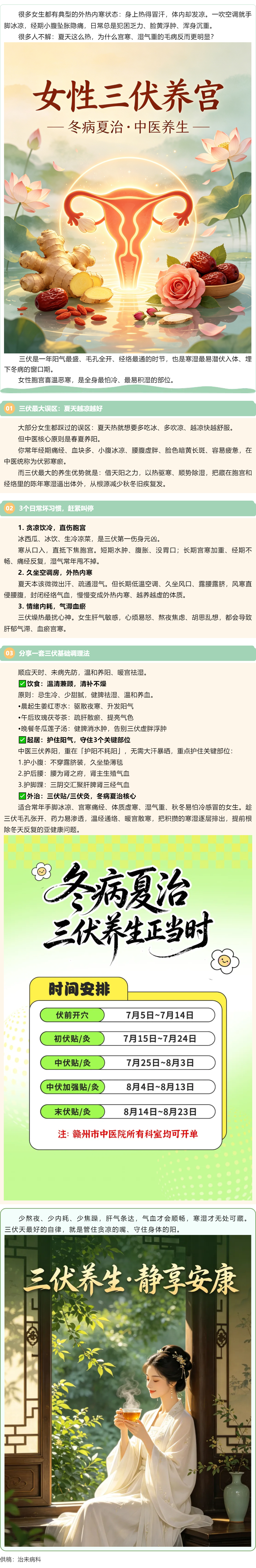 冬病夏治，三伏養(yǎng)宮_女性的底氣，從養(yǎng)護(hù)自己開(kāi)始.png