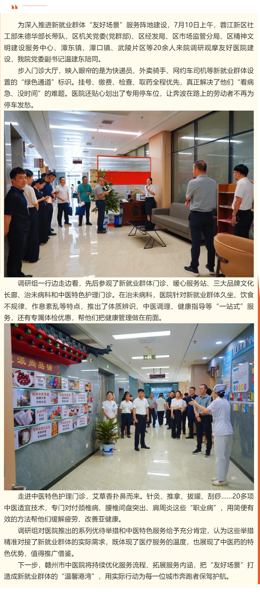 暖&ldquo;新&rdquo;行動｜贛州市中醫(yī)院打造&ldquo;友好醫(yī)院&rdquo;，為城市奔跑者撐起健康傘.png