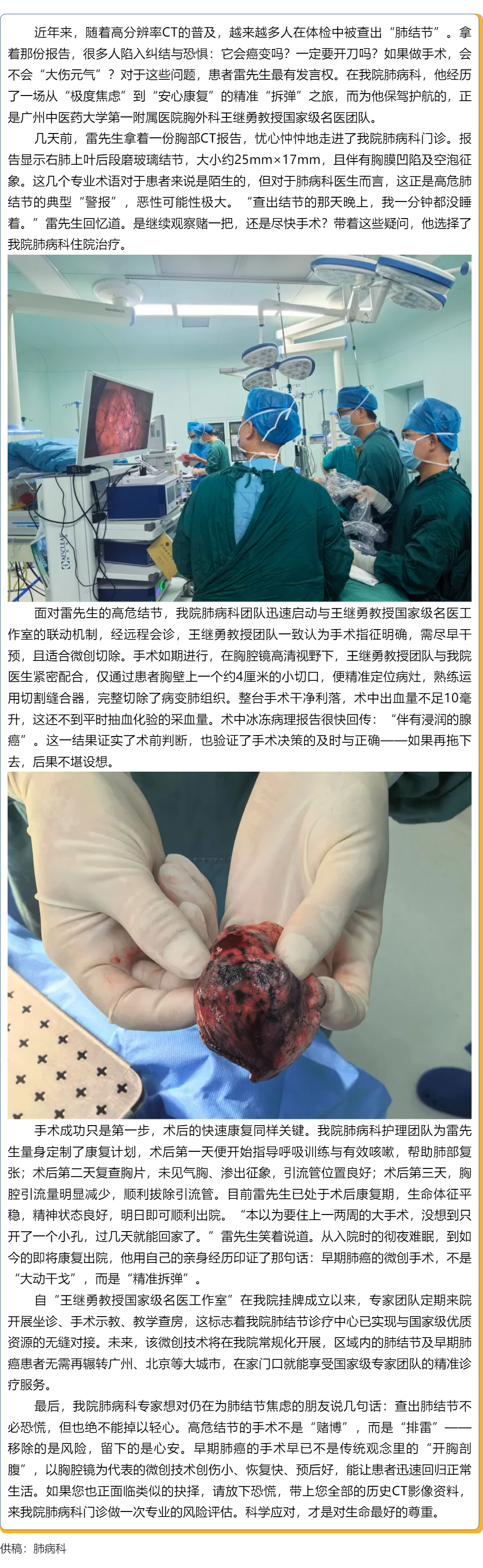 體檢查出25mm肺結(jié)節(jié)，是切還是等？國(guó)家級(jí)專家團(tuán)隊(duì)在我院給出&ldquo;標(biāo)準(zhǔn)答案&rdquo;.png
