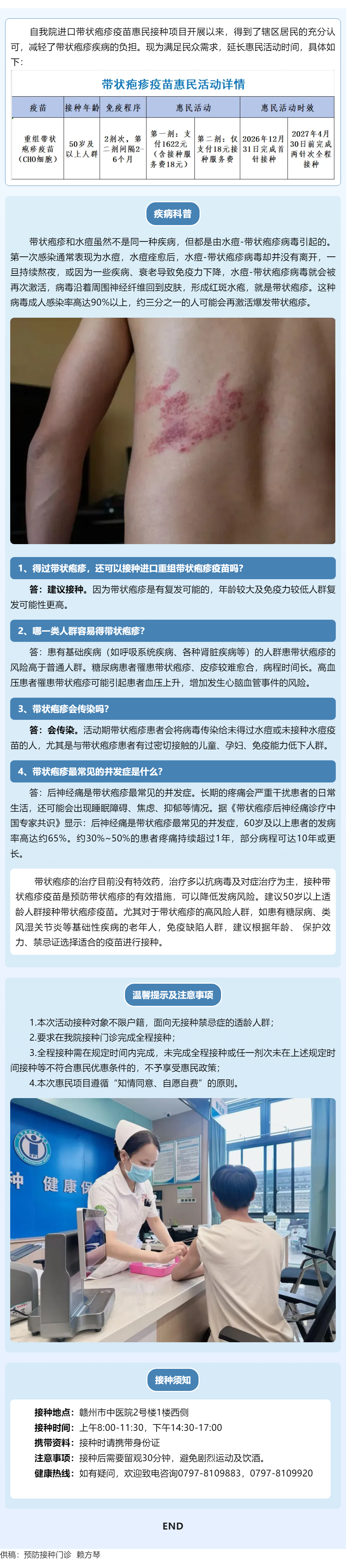 好消息！進口重組帶狀皰疹疫苗惠民活動延期啦！立省1604元！.png