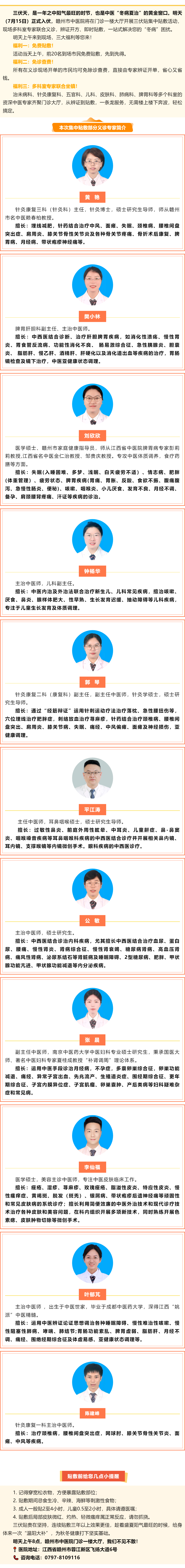 明日入伏！冬病夏治正當(dāng)時(shí)，贛州市中醫(yī)院門診大廳集中貼敷+專家義診等你來.png