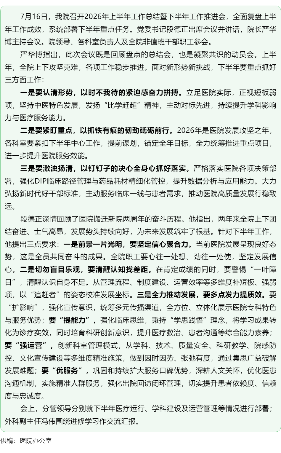 同心同德，賡續(xù)奮斗&mdash;&mdash;我院召開2026年上半年工作總結(jié)暨下半年工作推進(jìn)會.png