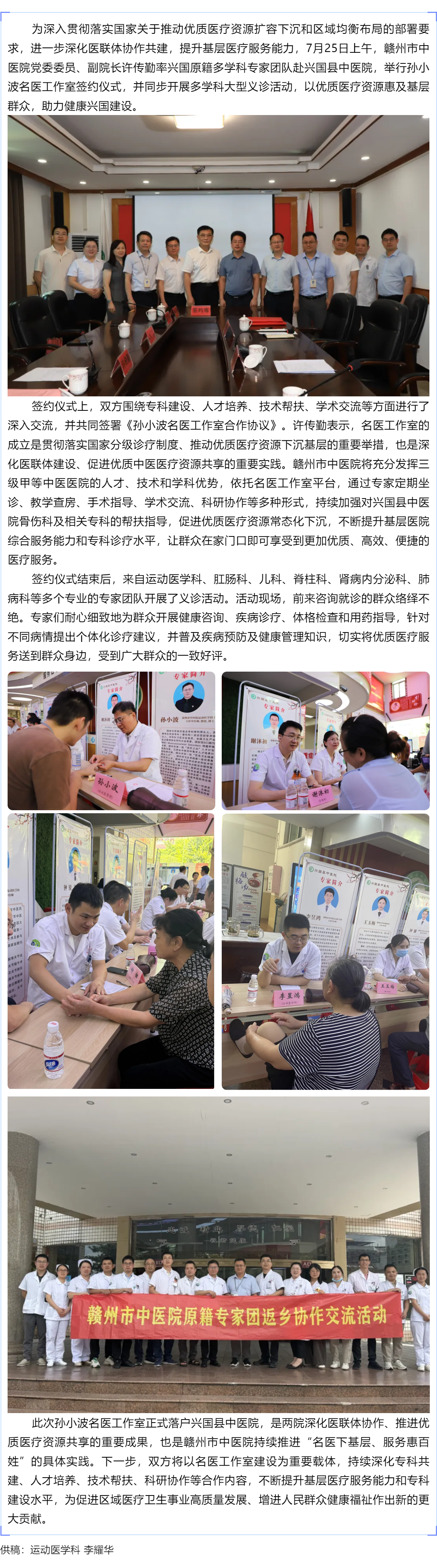 贛州市中醫(yī)院優(yōu)質(zhì)醫(yī)療資源下沉基層&mdash;&mdash;孫小波名醫(yī)工作室落戶興國縣中醫(yī)院.png