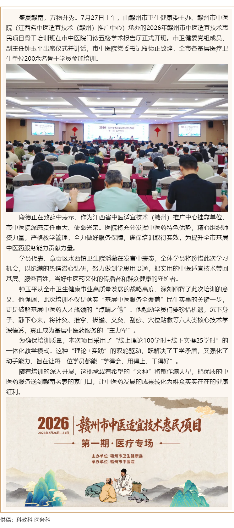 授技基層&ldquo;最后一公里&rdquo;&mdash;&mdash;2026年贛州市中醫(yī)適宜技術(shù)惠民項目骨干培訓(xùn)班正式開班.png