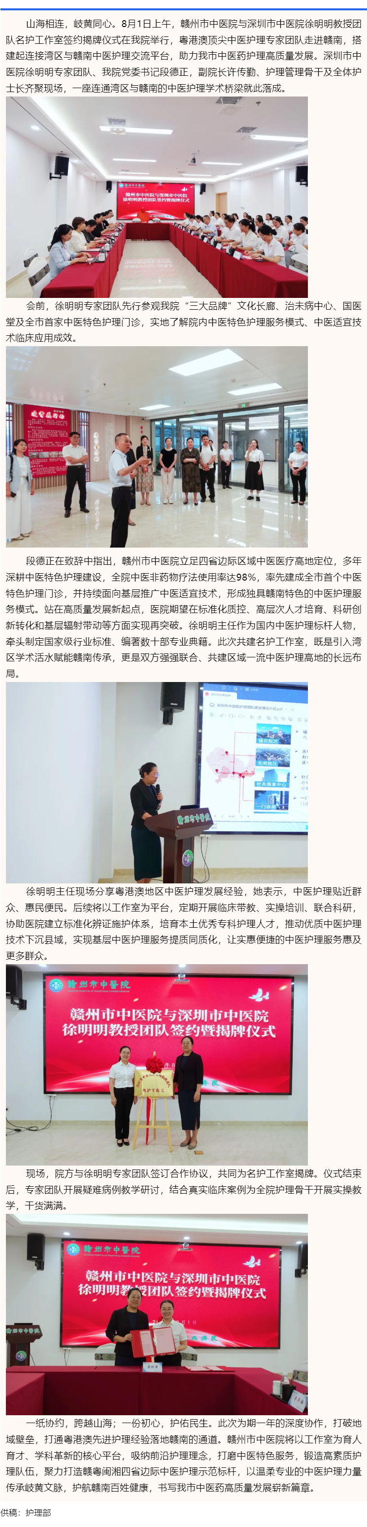 灣區(qū)岐黃護(hù)薪傳，贛虔護(hù)理啟新篇&mdash;&mdash; 深圳市中醫(yī)院徐明明名護(hù)工作室落戶我院.png