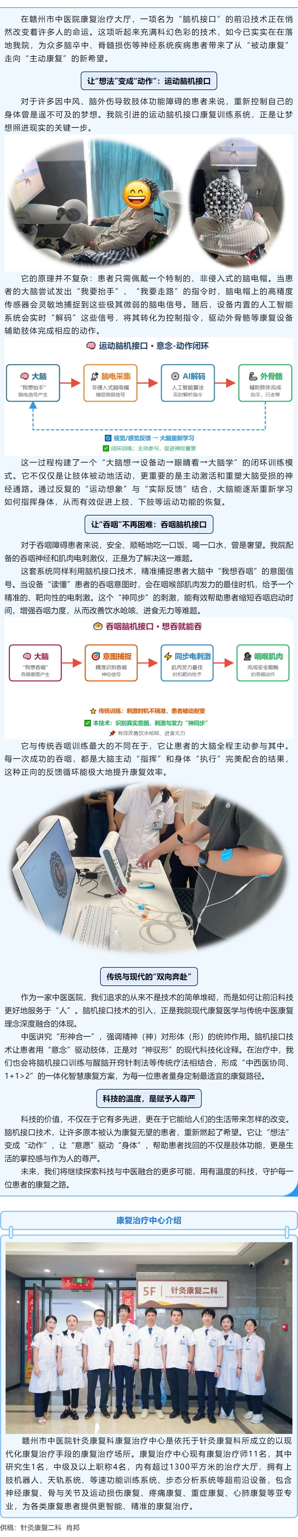 當(dāng)腦機(jī)接口遇上千年中醫(yī)：贛州市中醫(yī)院開啟&ldquo;主動康復(fù)&rdquo;新紀(jì)元.png