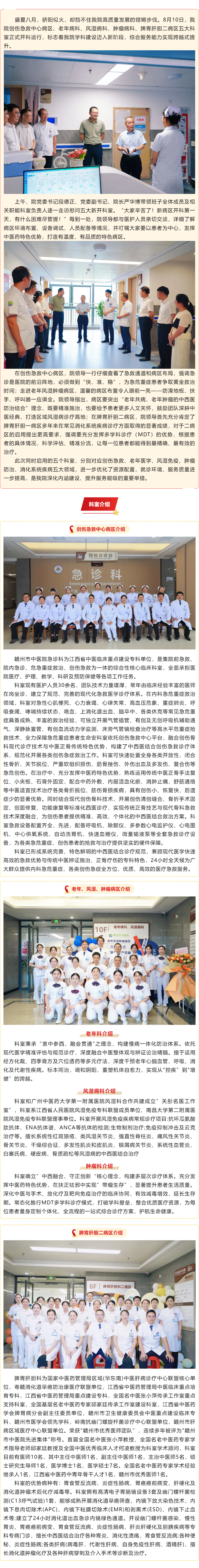 五科齊開！我院五大科室同日啟用，院領(lǐng)導(dǎo)走訪送關(guān)懷.png