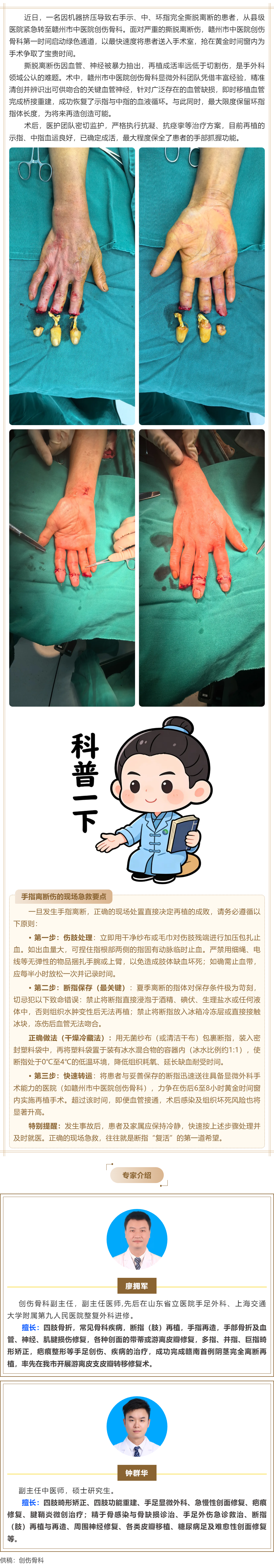 機器咬斷三根手指，我院爭分奪秒&ldquo;救回&rdquo;.png
