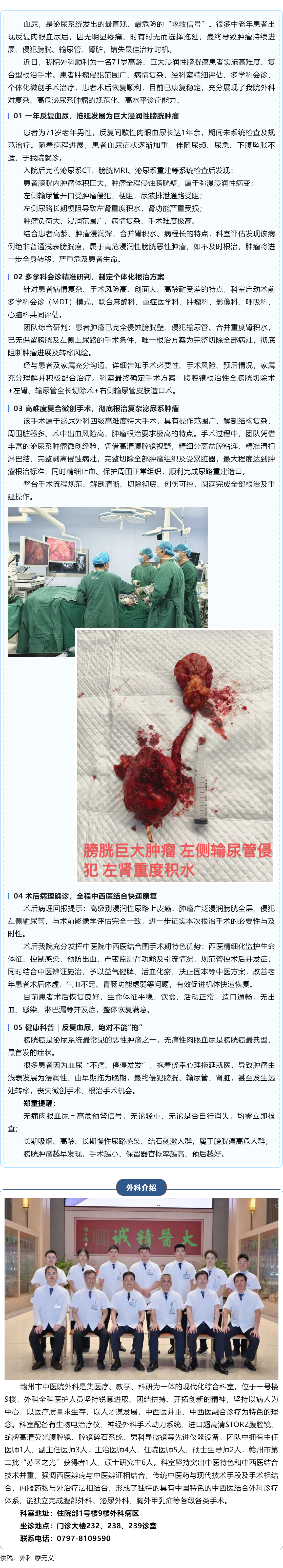 反復血尿一年不容忽視！我院外科完成高難度巨大膀胱癌根治手術.png