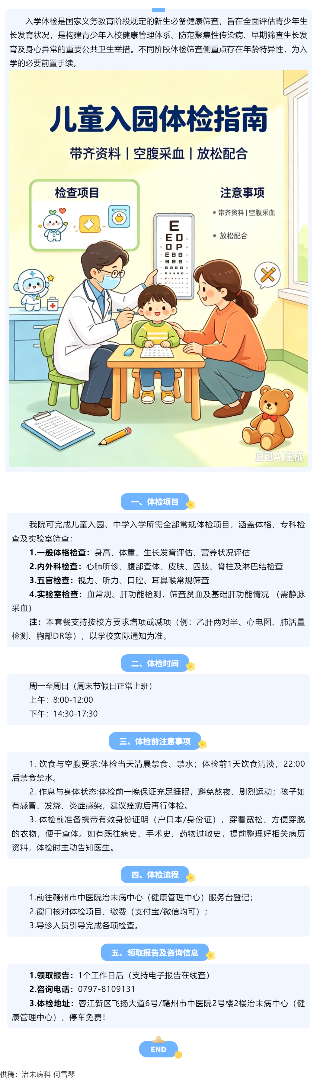 @各位家長，入園入學(xué)體檢攻略，請注意查收！.png