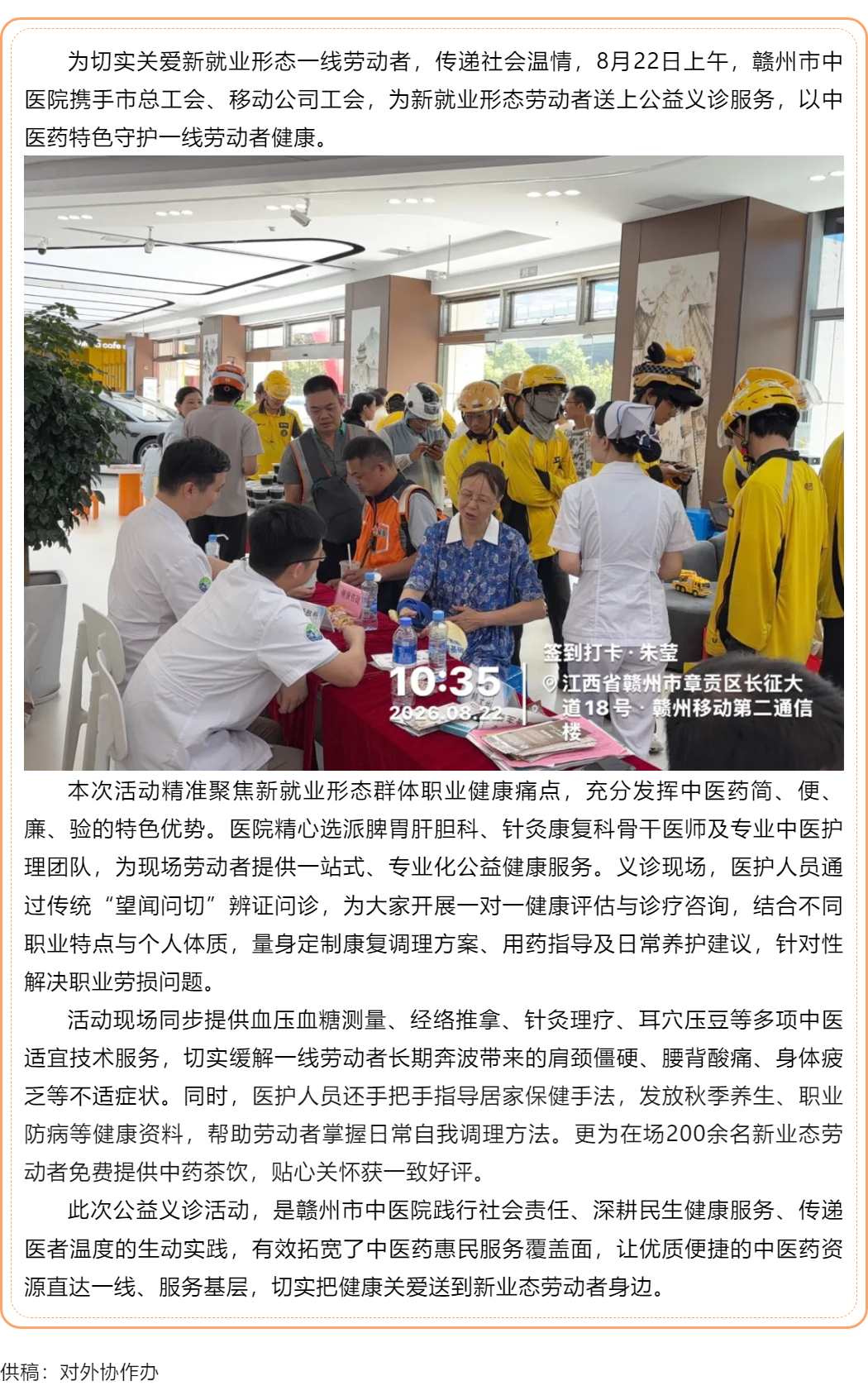 暖心關(guān)愛(ài)新業(yè)態(tài) 中醫(yī)守護(hù)奮斗者&mdash;&mdash;贛州市中醫(yī)院開(kāi)展新就業(yè)形態(tài)勞動(dòng)者公益義診活動(dòng).png