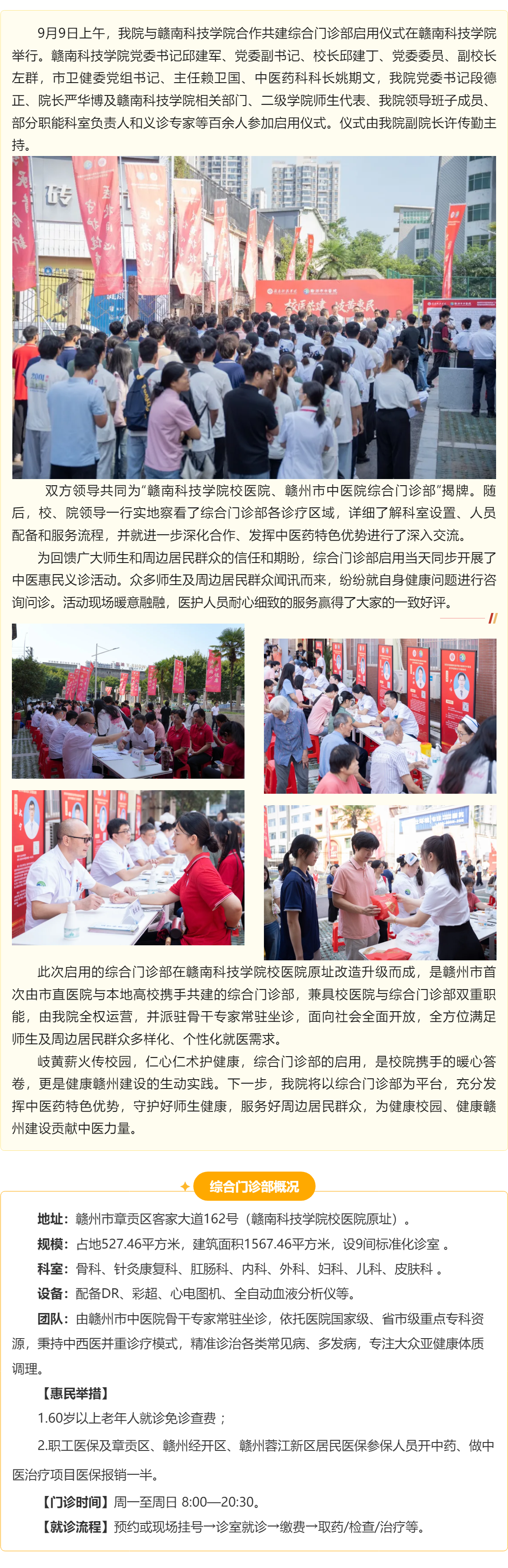 揭牌！贛南科技學(xué)院與贛州市中醫(yī)院合作共建綜合門(mén)診部今日正式啟用.png