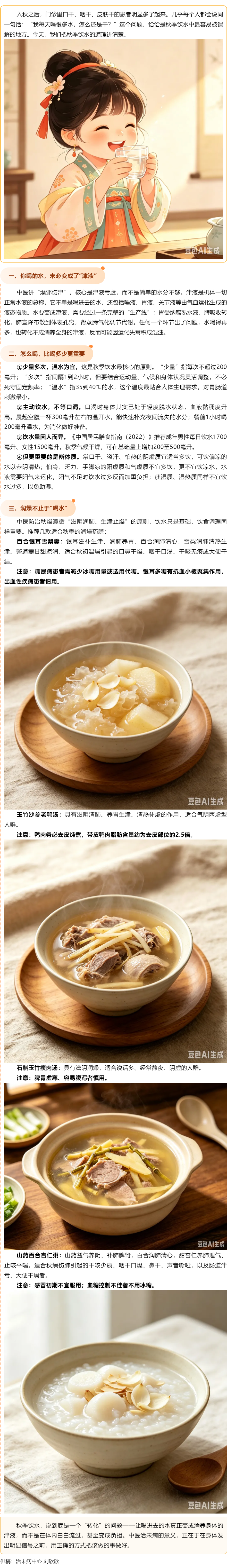秋燥傷津，飲水有方&mdash;&mdash;中醫(yī)談秋季科學(xué)飲水.png