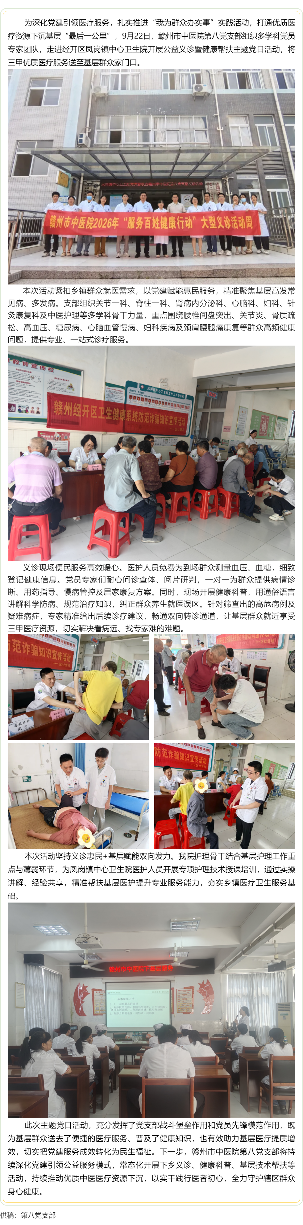 黨建引領送健康，義診惠民暖基層&mdash;&mdash;贛州市中醫(yī)院第八黨支部赴鳳崗鎮(zhèn)中心衛(wèi)生院開展義診活動.png