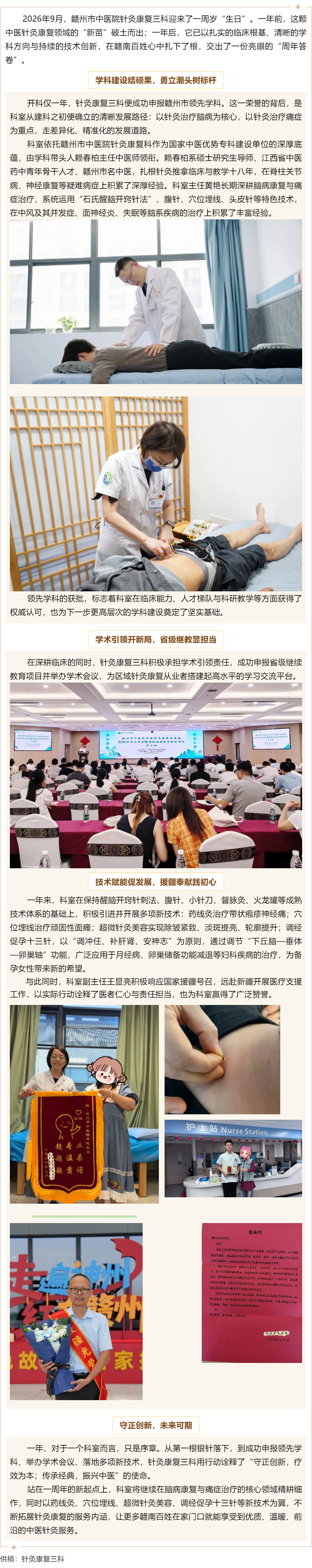 一載深耕篤實(shí)干，針傳岐黃惠贛南&mdash;&mdash;贛州市中醫(yī)院針灸康復(fù)三科周年紀(jì)實(shí).png