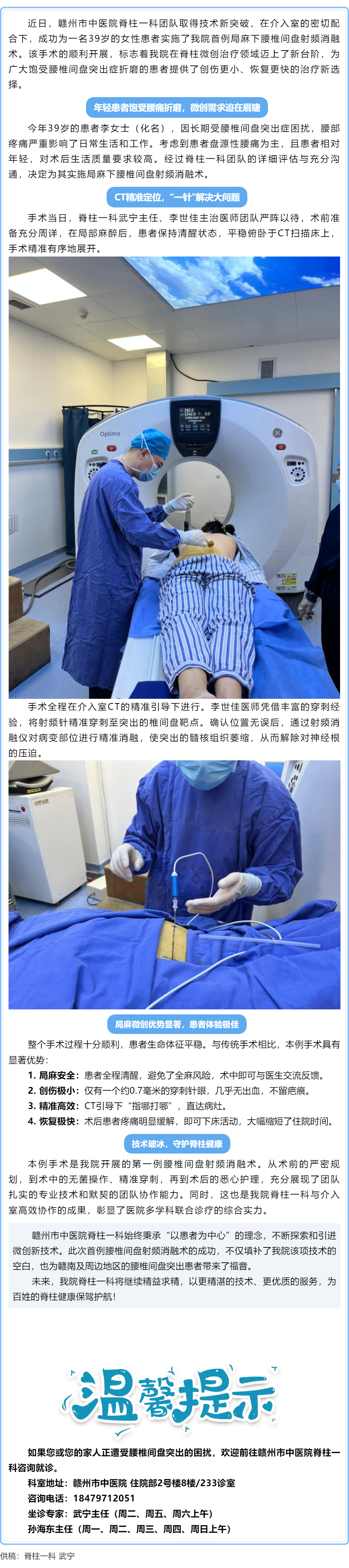【首例突破】精準微創(chuàng)！我院脊柱一科成功開展首例局麻下腰椎間盤射頻消融術(shù)，39歲患者告別腰痛.png
