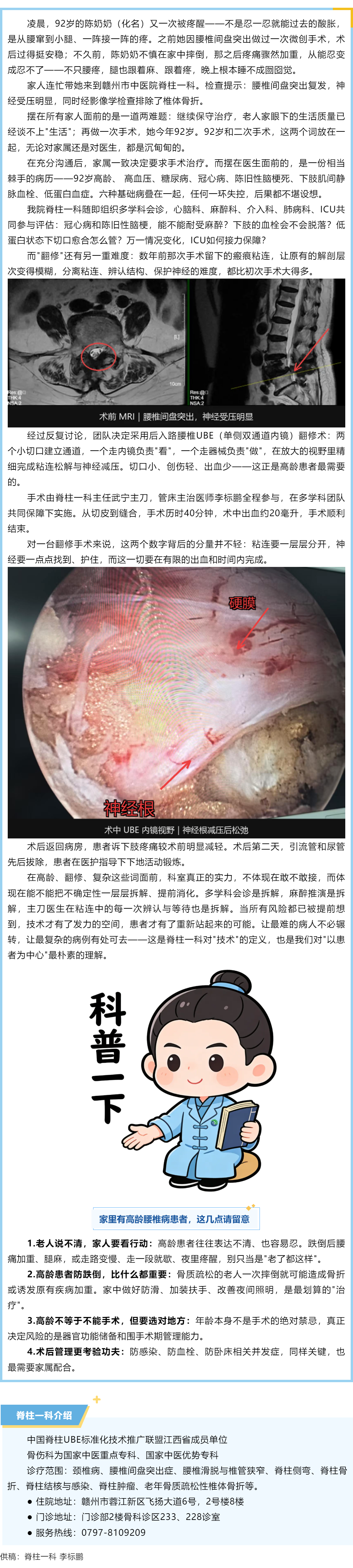 高齡不是腰椎手術(shù)禁區(qū)，但也不能只靠勇氣.png