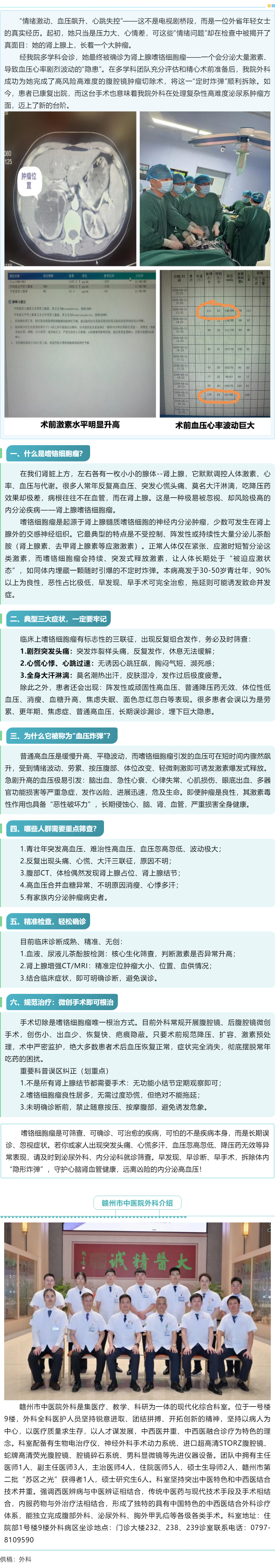 警惕體內(nèi)的&ldquo;血壓炸彈&rdquo;&mdash;&mdash;腎上腺嗜鉻細胞瘤.png