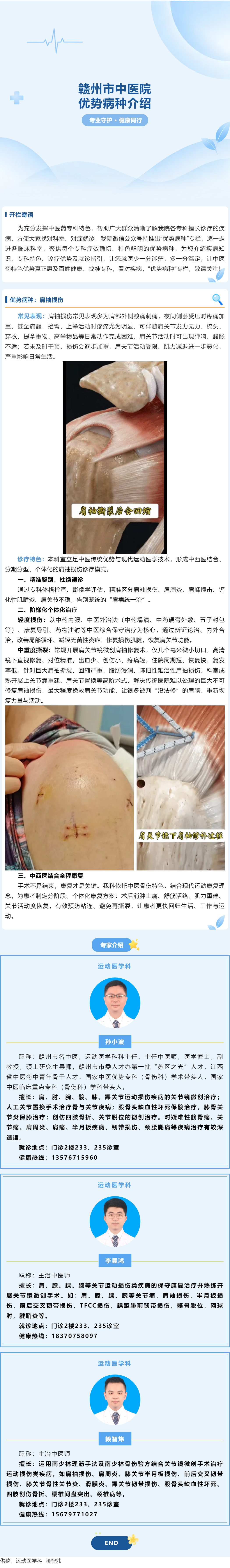 【優(yōu)勢病種介紹】運動醫(yī)學(xué)科&mdash;&mdash;肩袖損傷.png