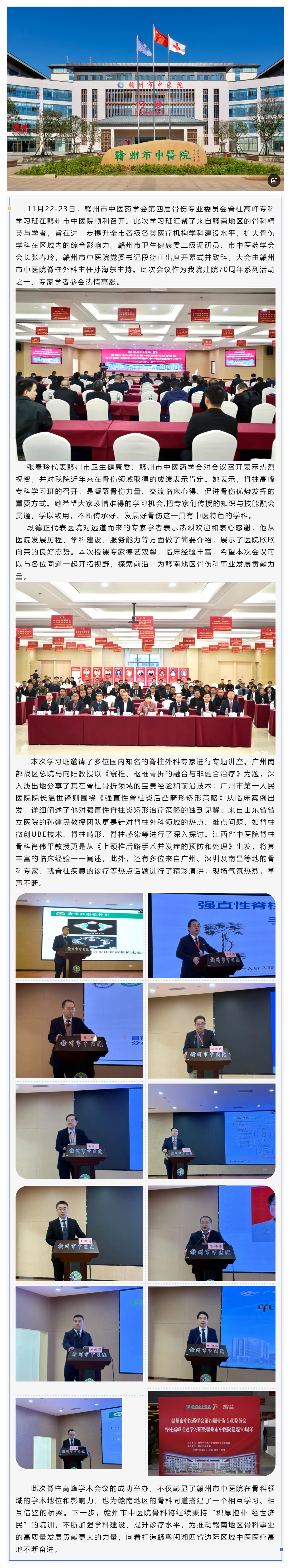 【獻(xiàn)禮建院七十周年】贛州市中醫(yī)藥學(xué)會(huì)第四屆骨傷專業(yè)委員會(huì)脊柱高峰?？茖W(xué)習(xí)班順利召開.png