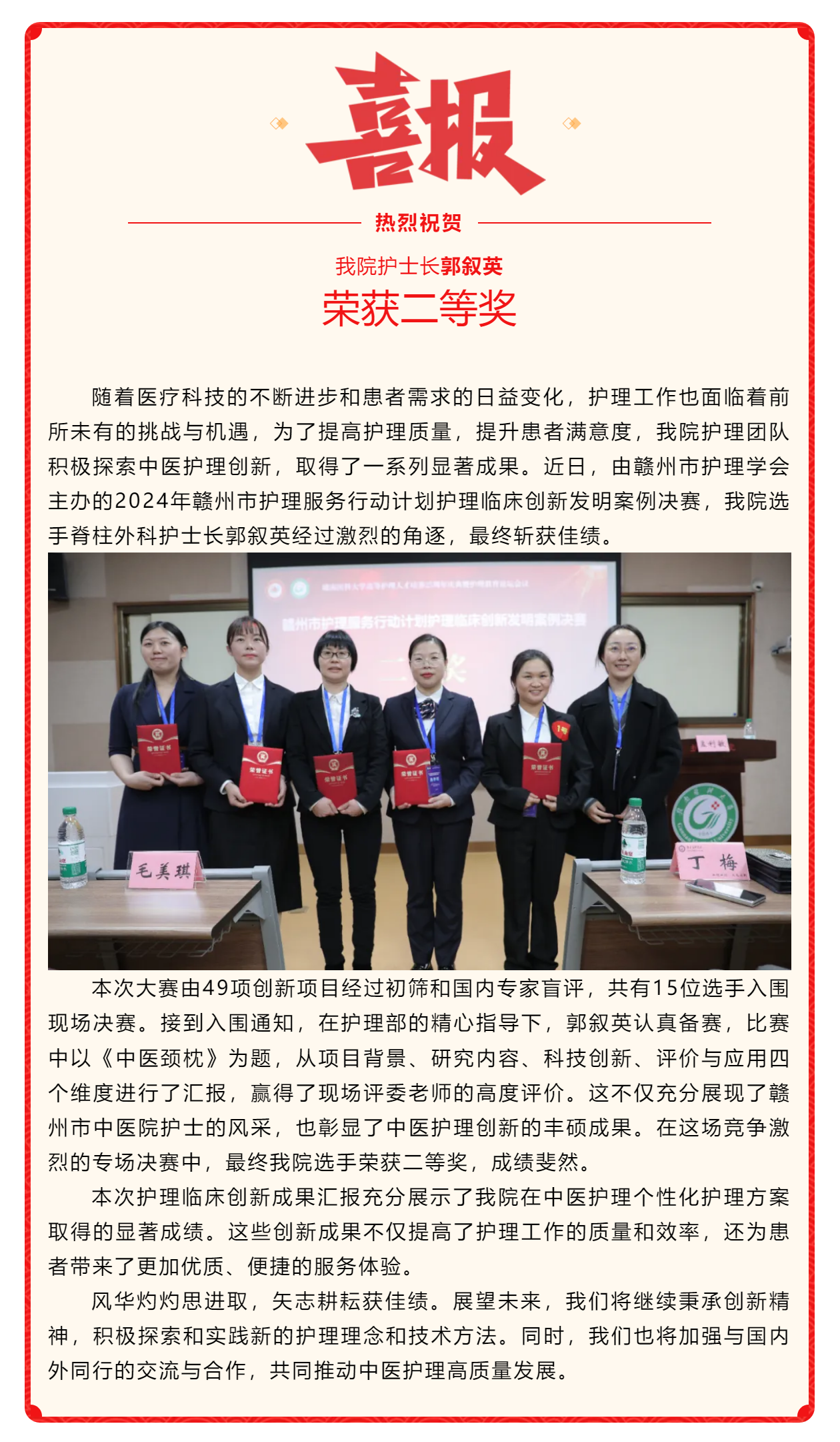 喜訊！我院在2024年贛州市護(hù)理服務(wù)行動計劃護(hù)理臨床創(chuàng)新發(fā)明案例競賽中斬獲佳績.png