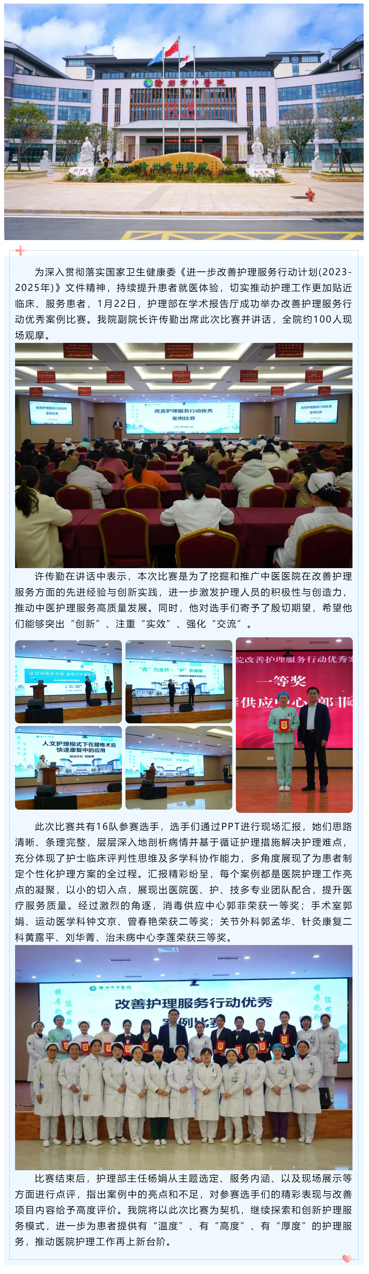 以案為例啟思維，知行相融促發(fā)展&mdash;&mdash;我院護(hù)理部舉辦&ldquo;改善護(hù)理服務(wù)優(yōu)秀案例&rdquo;比賽.png