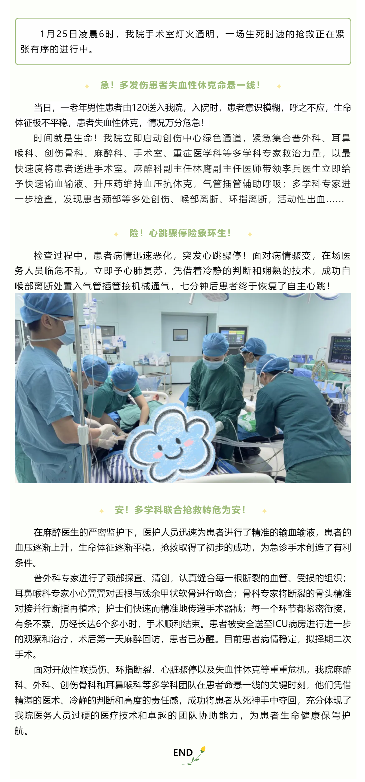 與死神賽跑，與生死競速&mdash;&mdash;我院多學科合作成功搶救一例多發(fā)傷患者.png