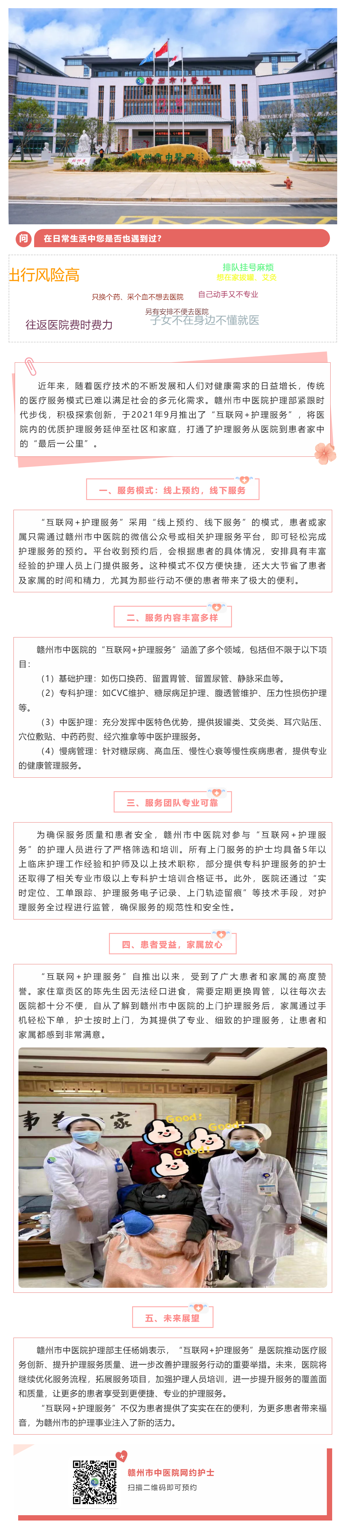 &ldquo;網(wǎng)約護(hù)士&rdquo;來啦！指尖輕點(diǎn)˙延續(xù)護(hù)理不打烊，開啟健康守護(hù)新篇章.png