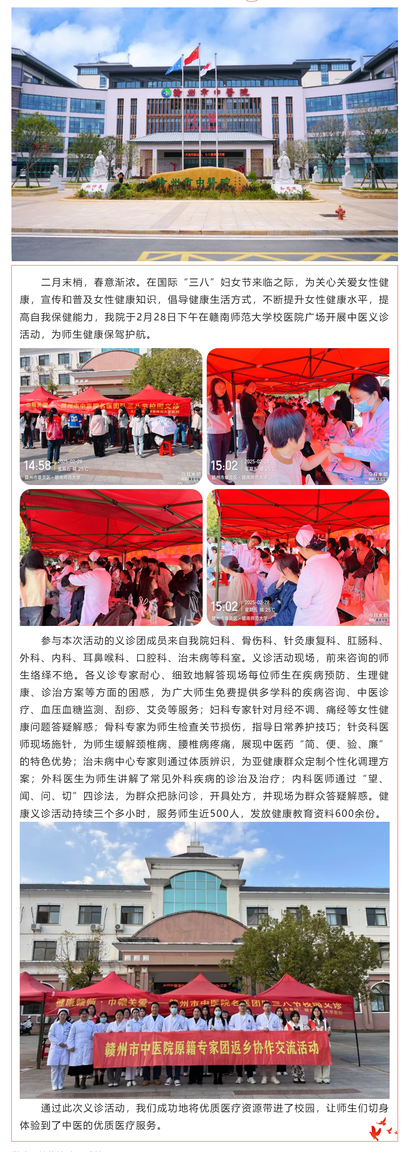 呵護&ldquo;她&rdquo;健康_贛州市中醫(yī)院開展&ldquo;三八&rdquo;婦女節(jié)義診進校園活動.png
