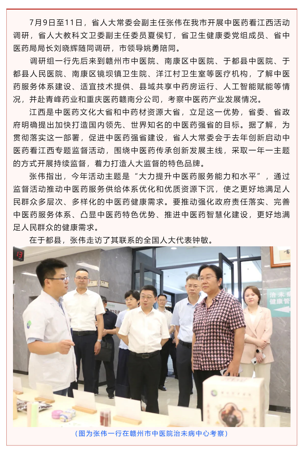 張偉在贛州開(kāi)展中醫(yī)藥看江西活動(dòng)調(diào)研.png