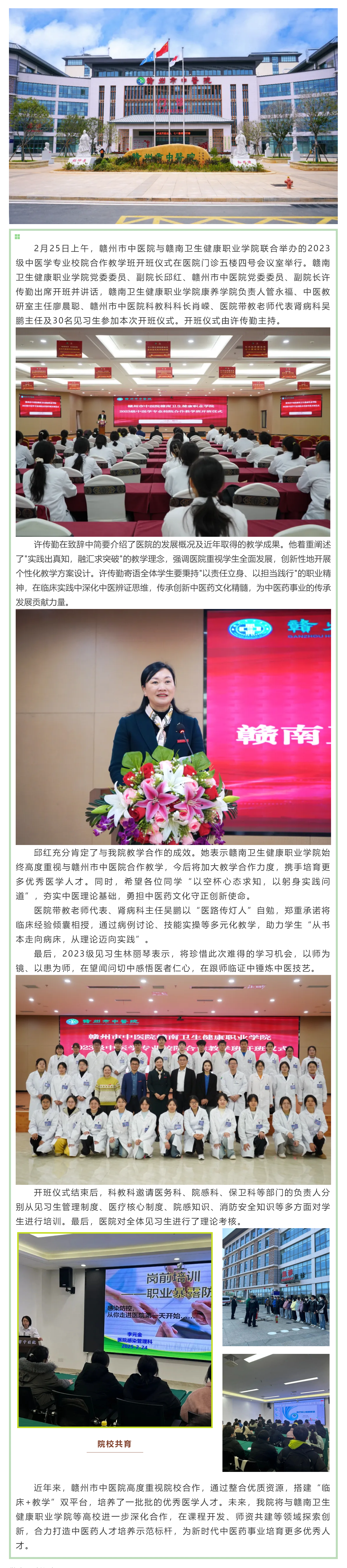&ldquo;院校攜手育新苗 岐黃薪火啟新程&rdquo; &mdash;&mdash;贛州市中醫(yī)院與贛南衛(wèi)生健康職業(yè)學(xué)院第四批合作教學(xué)班開班.png