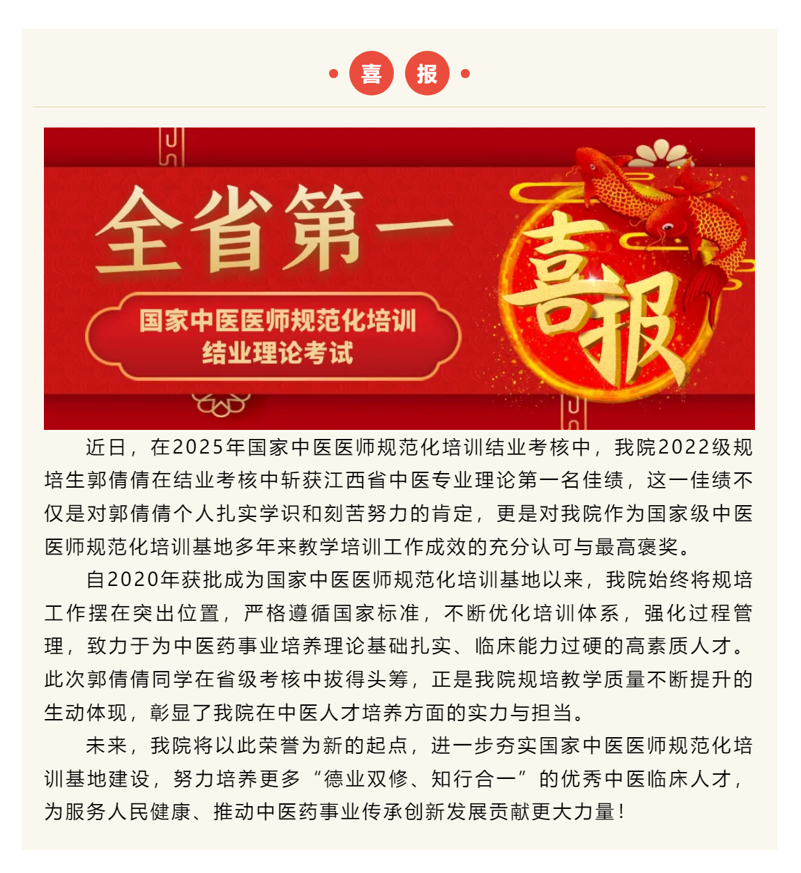喜報(bào)！我院規(guī)培生郭倩倩勇奪國(guó)家中醫(yī)醫(yī)師規(guī)范化培訓(xùn)結(jié)業(yè)理論考試江西省第一名.png