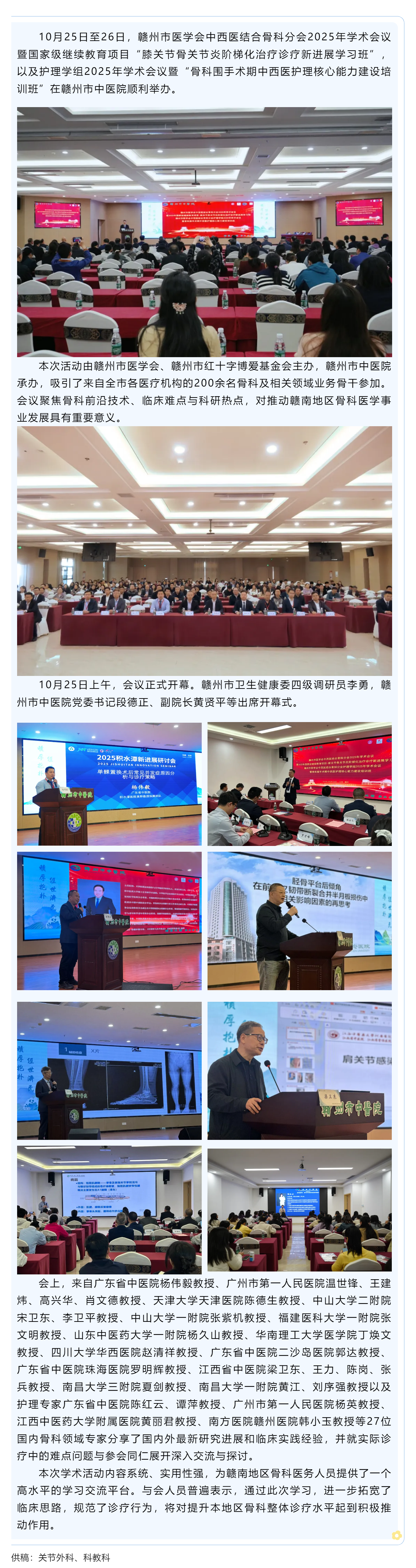 贛州市醫(yī)學(xué)會(huì)中西醫(yī)結(jié)合骨科分會(huì)2025年學(xué)術(shù)會(huì)議順利舉辦.png