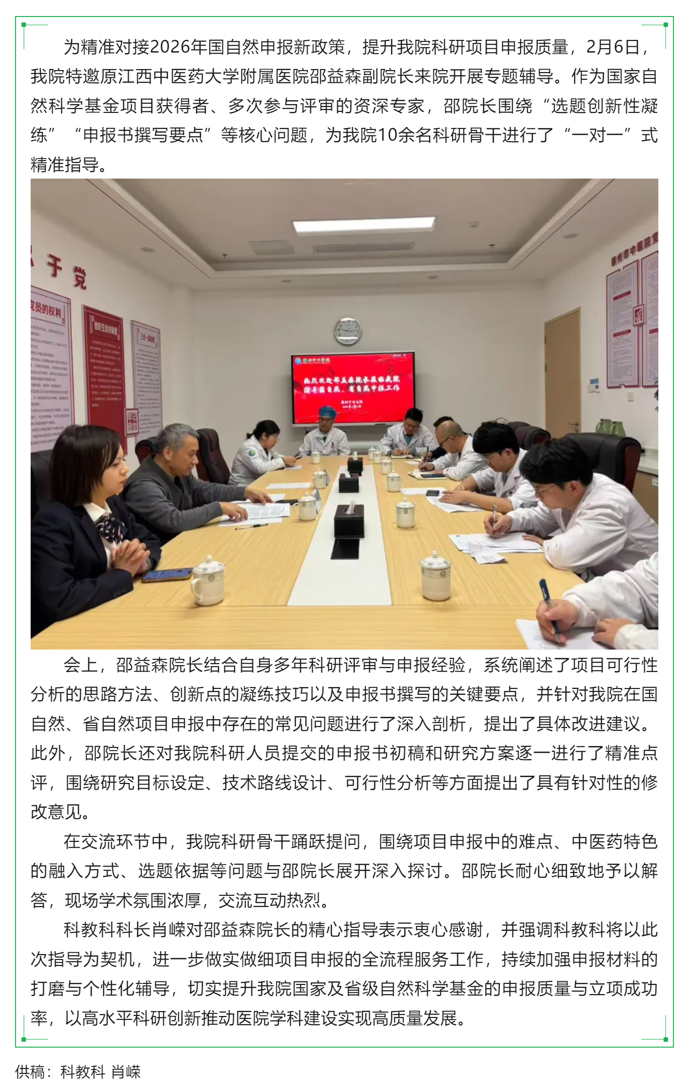 專家精準(zhǔn)指導(dǎo) 助力科研申報(bào)&mdash;&mdash;原江西中醫(yī)藥大學(xué)附屬醫(yī)院邵益森副院長(zhǎng)蒞臨我院指導(dǎo)國(guó)家及省級(jí)自然科學(xué)基金.png